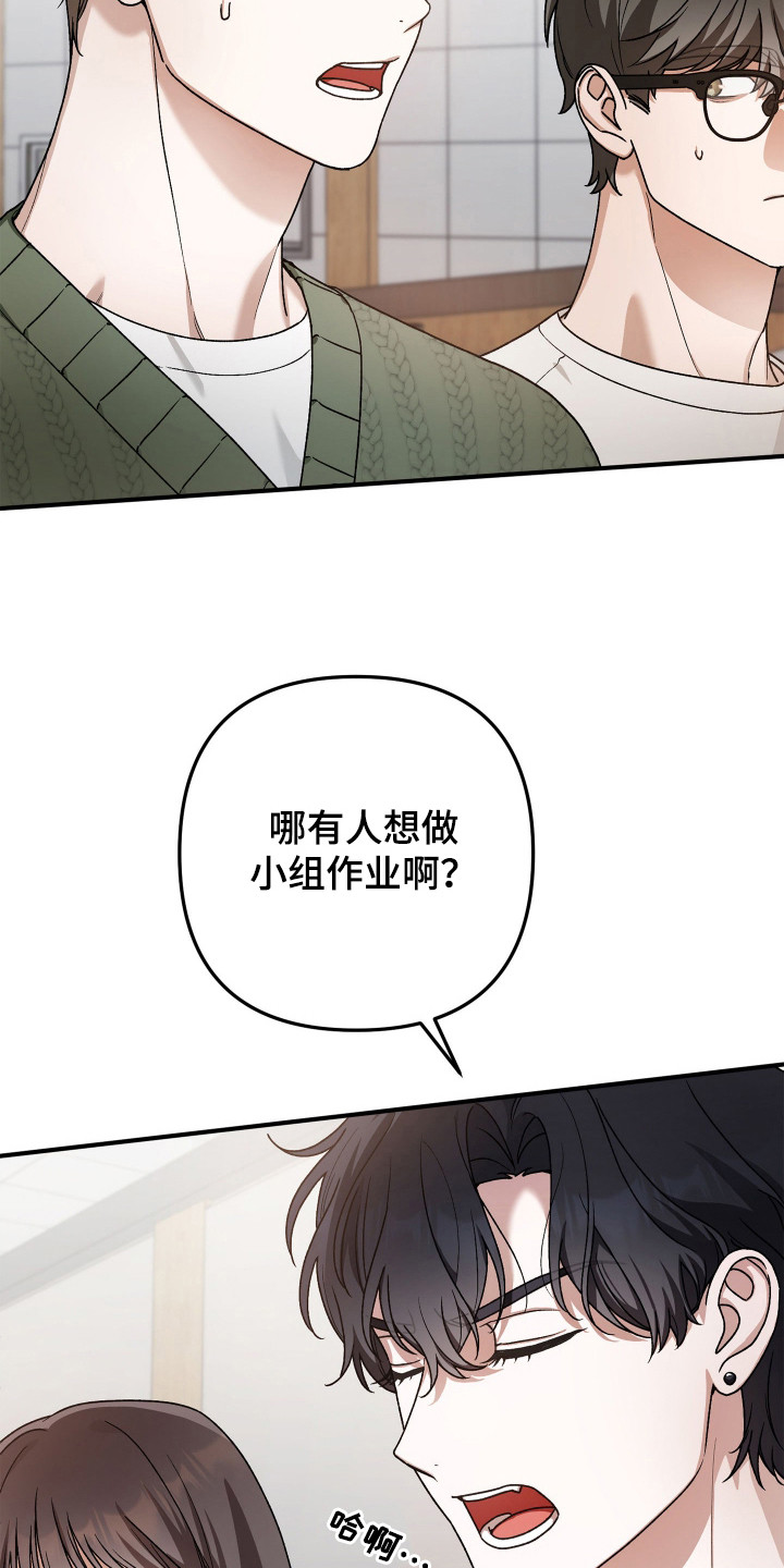订单背后的你漫画,第1章：分组5图