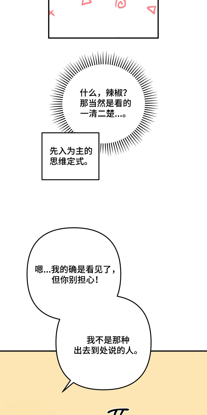 订单背后的你漫画,第4章：误会5图