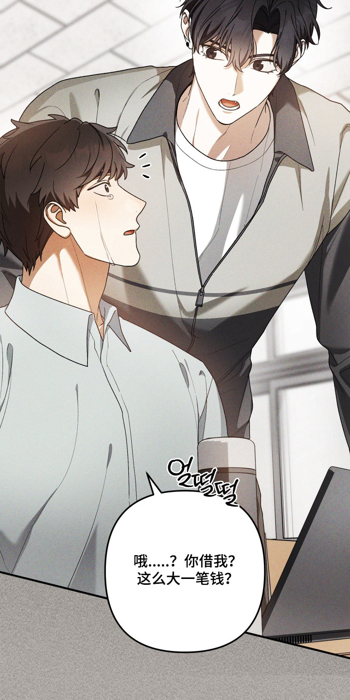 订单背后的你漫画,第4章：误会2图