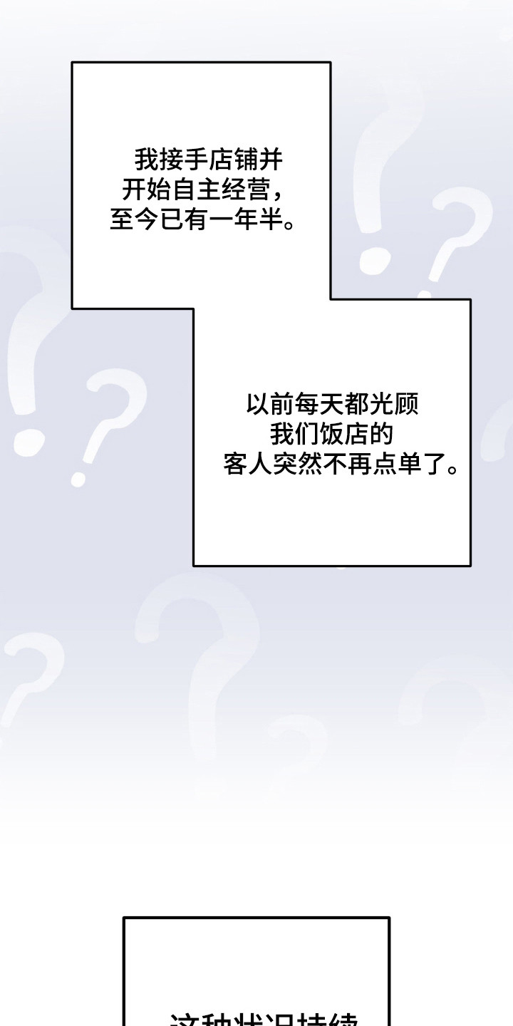 定制柜订单背后故事漫画,第2章：苦恼3图