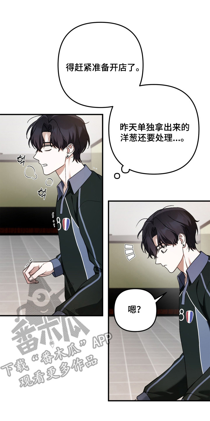 订单背后的你漫画,第11章：不能迟到2图