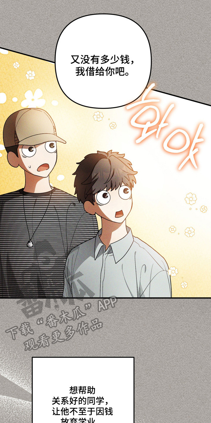 订单背后的你漫画,第4章：误会3图