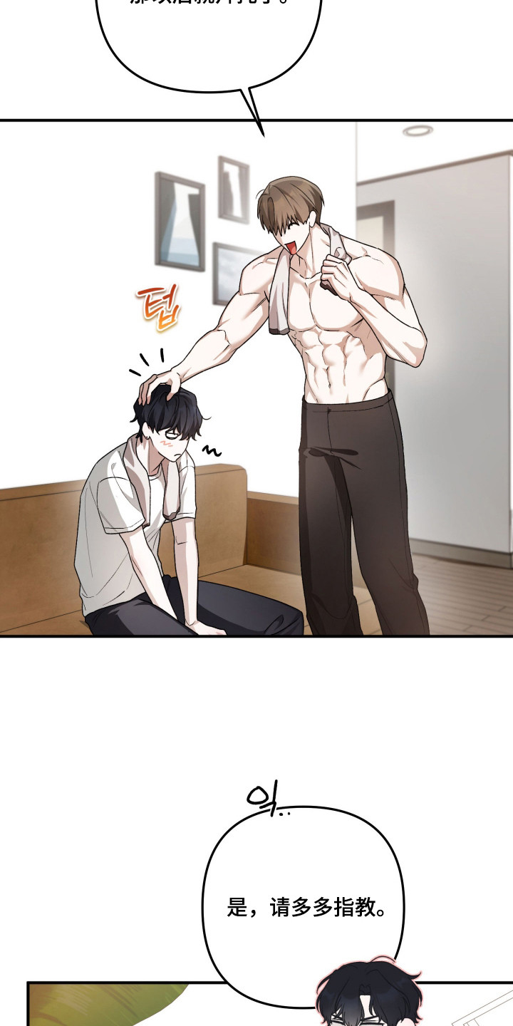 订单背后的你漫画,第10章：收留3图