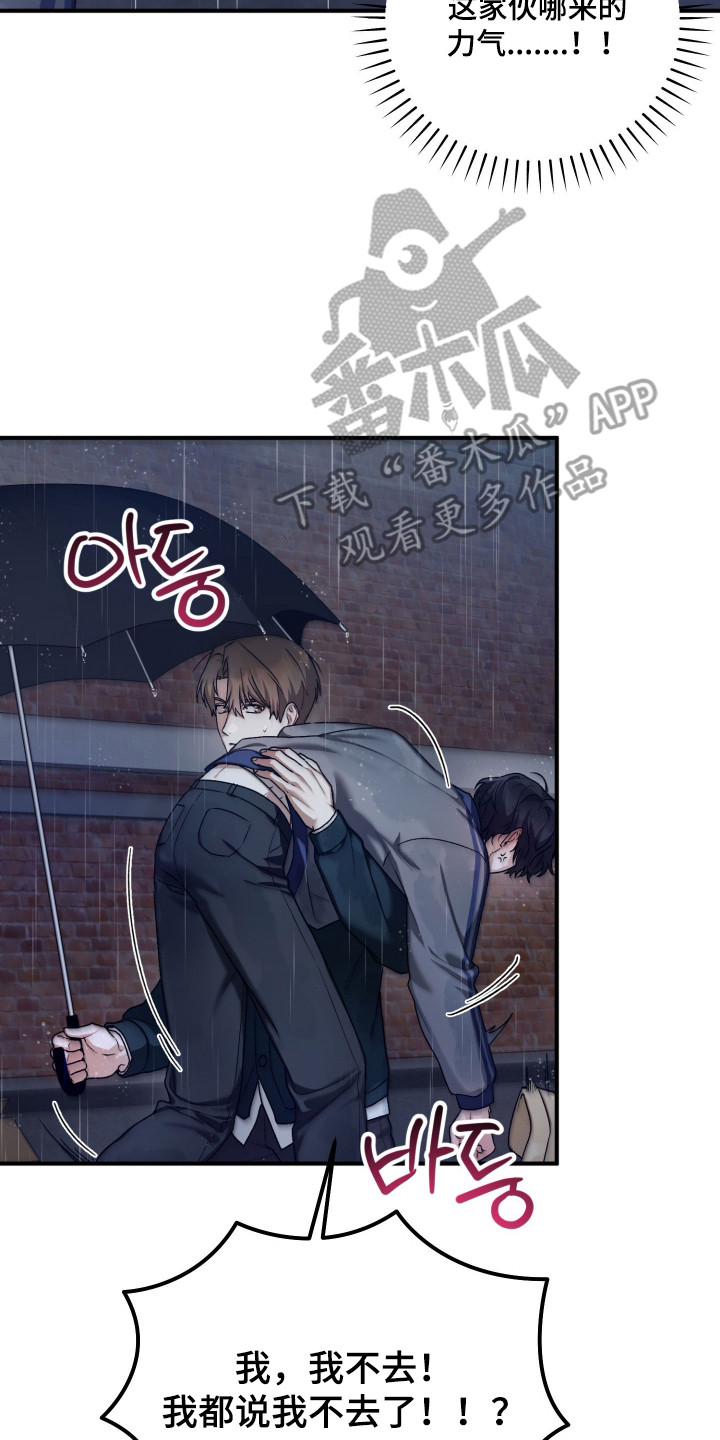 订单背后的你漫画,第9章：无家可归4图