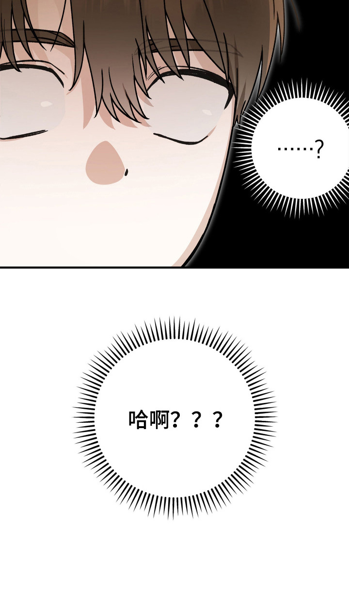订单背后的你漫画,第1章：分组1图