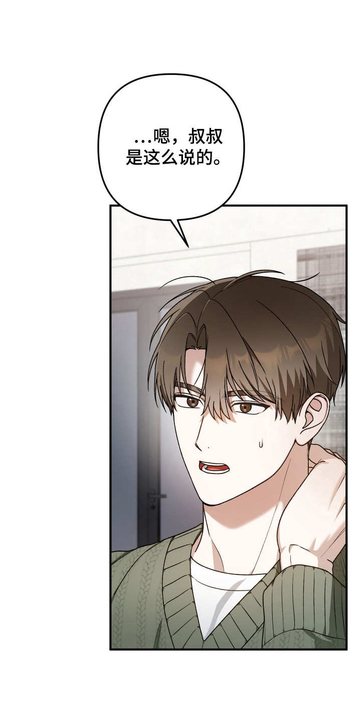 定制柜订单背后故事漫画,第2章：苦恼5图