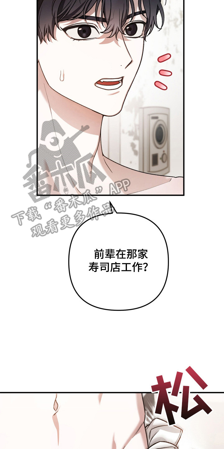 订单背后的你漫画,第3章：意外的常客5图