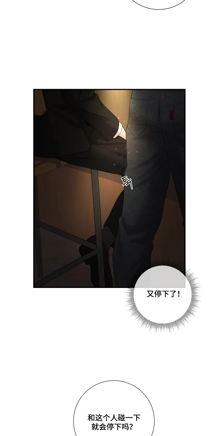 三日游绍兴漫画,第2章：目标人物4图