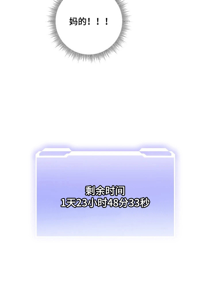 三日倒计时漫画,第3章：意料之外2图