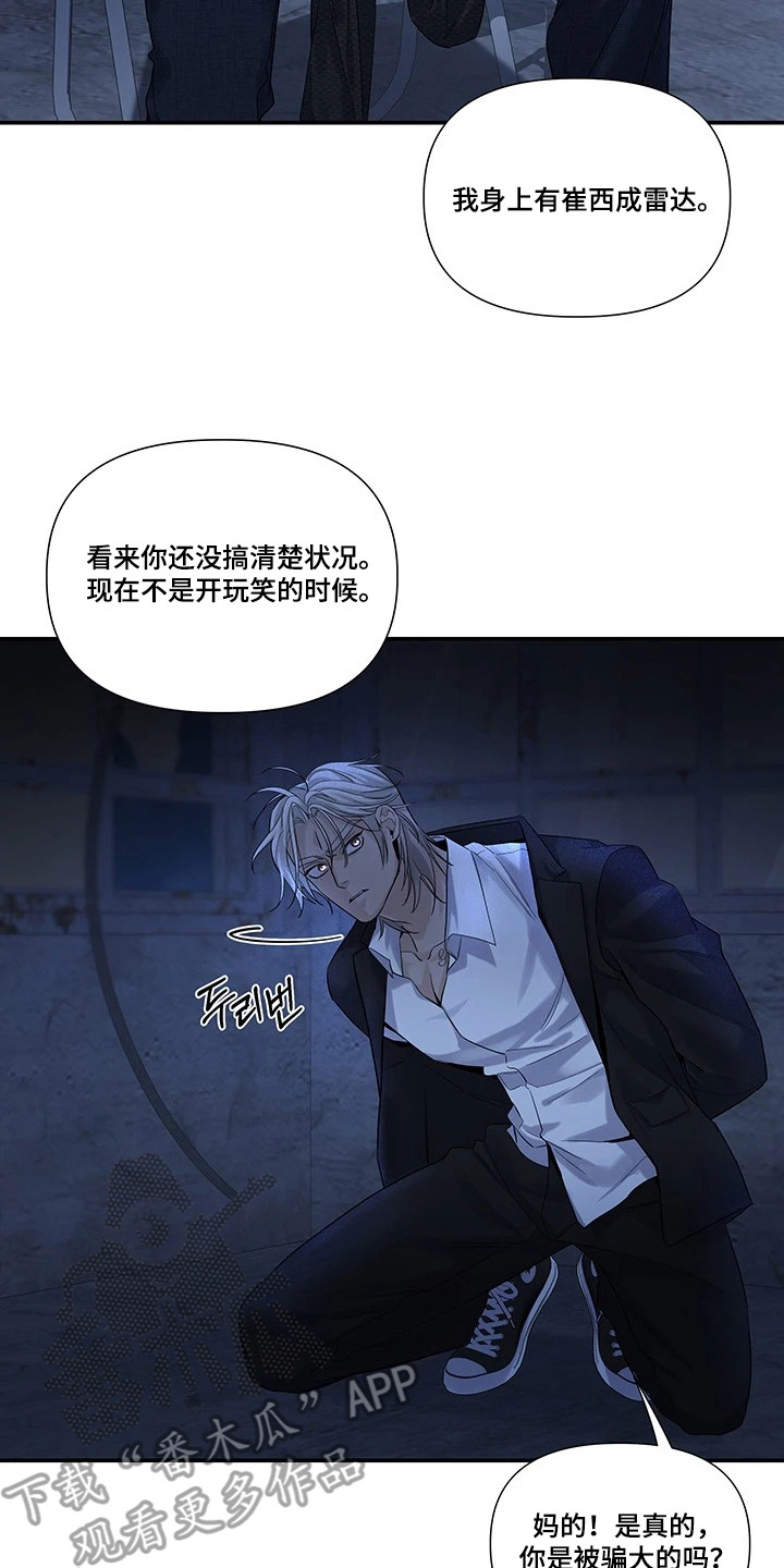 三日倒计时最新动态漫画,第6章：绑架4图