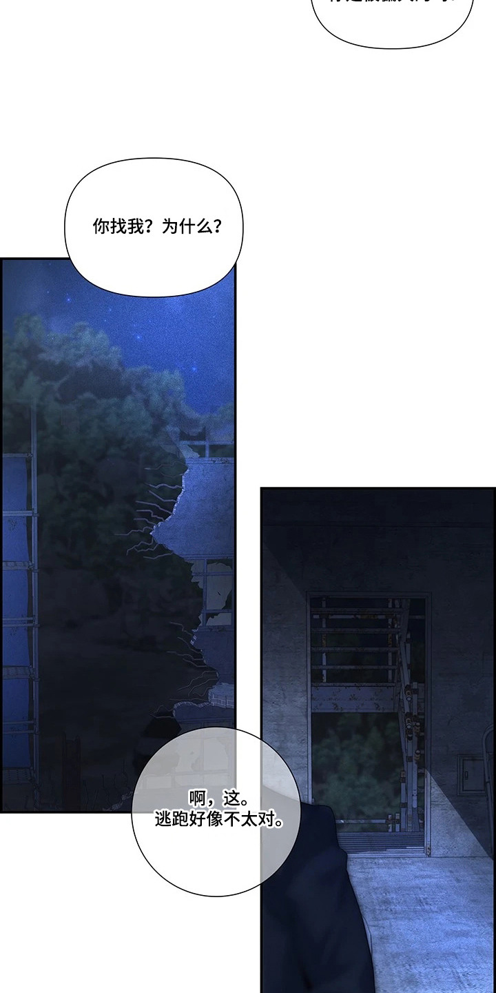 三日倒计时最新动态漫画,第6章：绑架5图