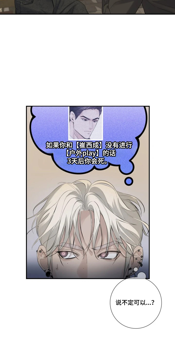 三日倒计时最新动态漫画,第1章：离奇任务1图