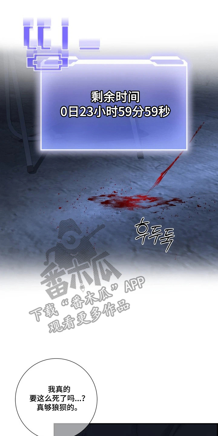 三日倒计时最新动态漫画,第6章：绑架3图