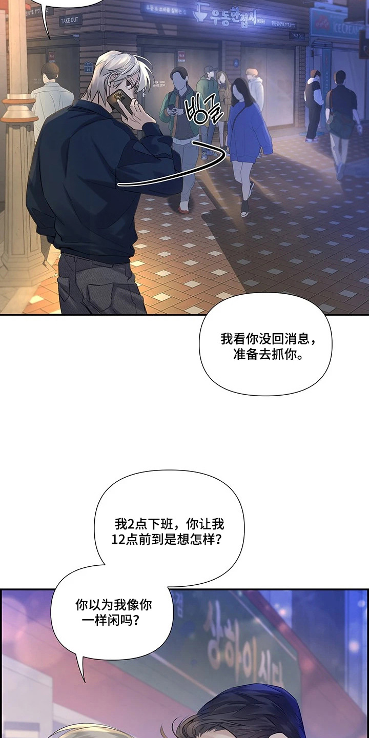 三日倒计时最新动态漫画,第12章：先吃你（完结）5图