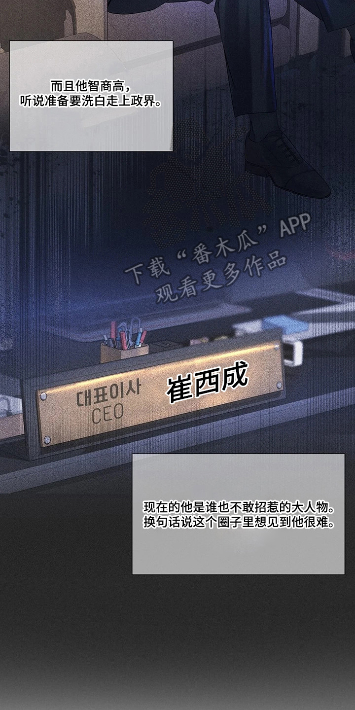 三日倒计时漫画,第5章：任务失败5图