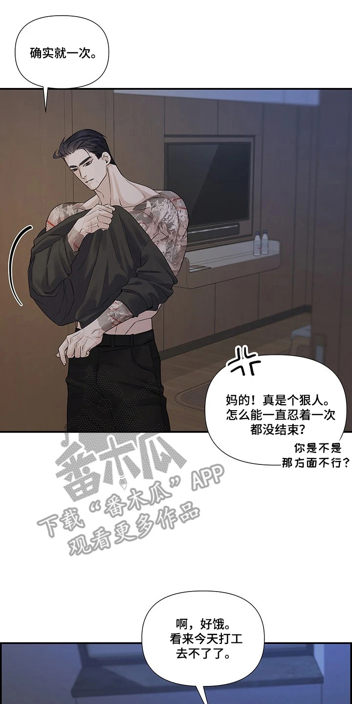 三日倒计时最新动态漫画,第12章：先吃你（完结）4图