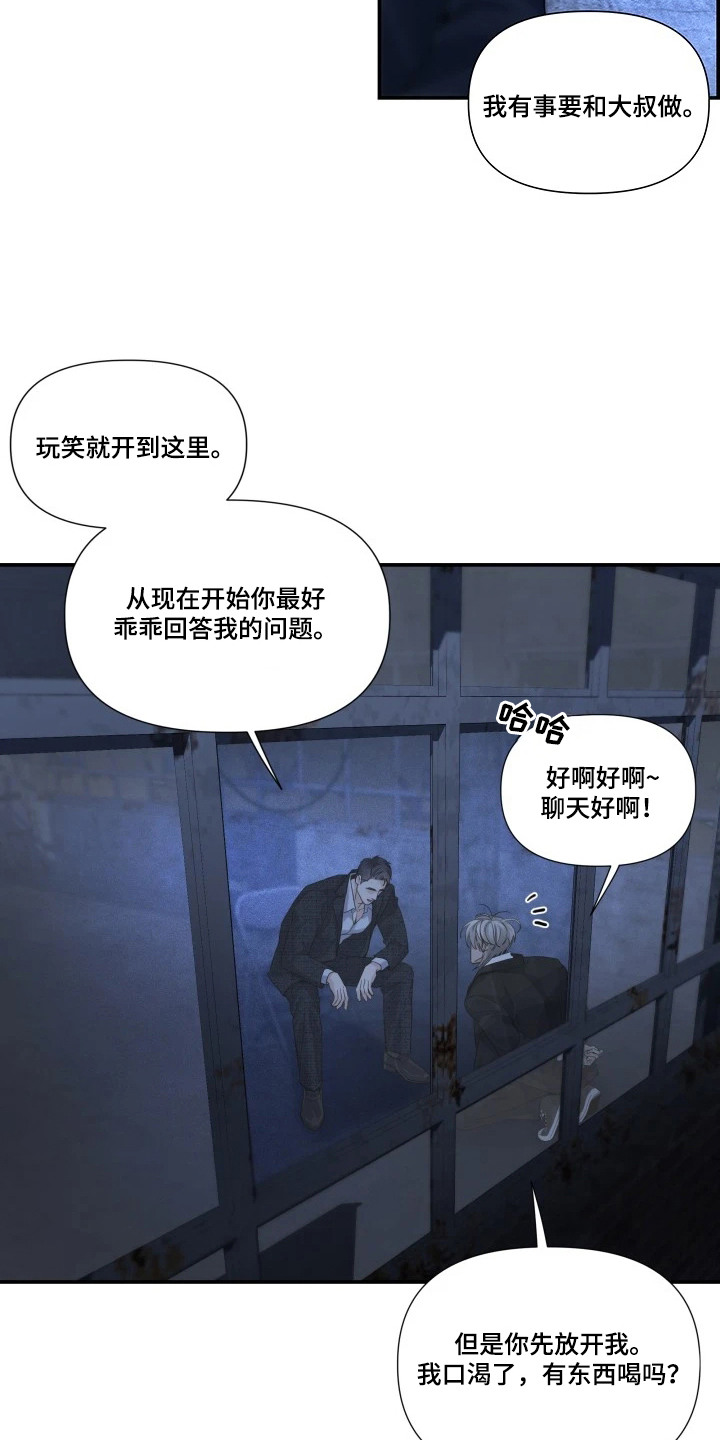 三日倒计时最新动态漫画,第6章：绑架1图