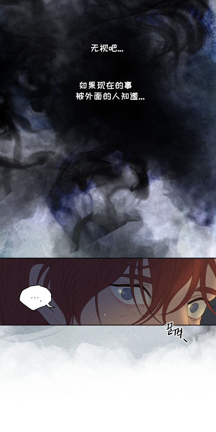 魔法师之骸漫画,第16章：推下水1图