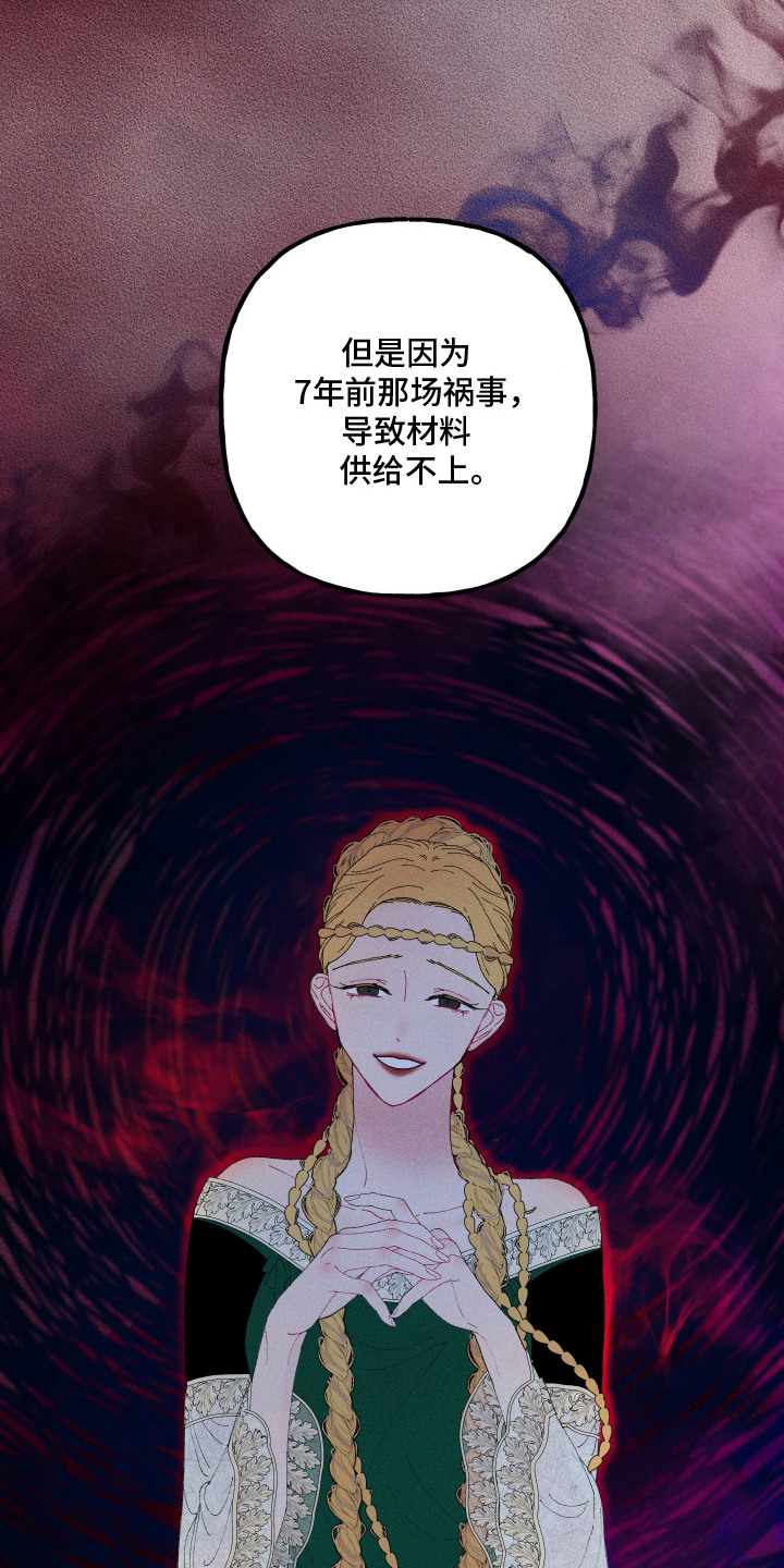 魔法师之骸漫画,第3章：魔法道具5图