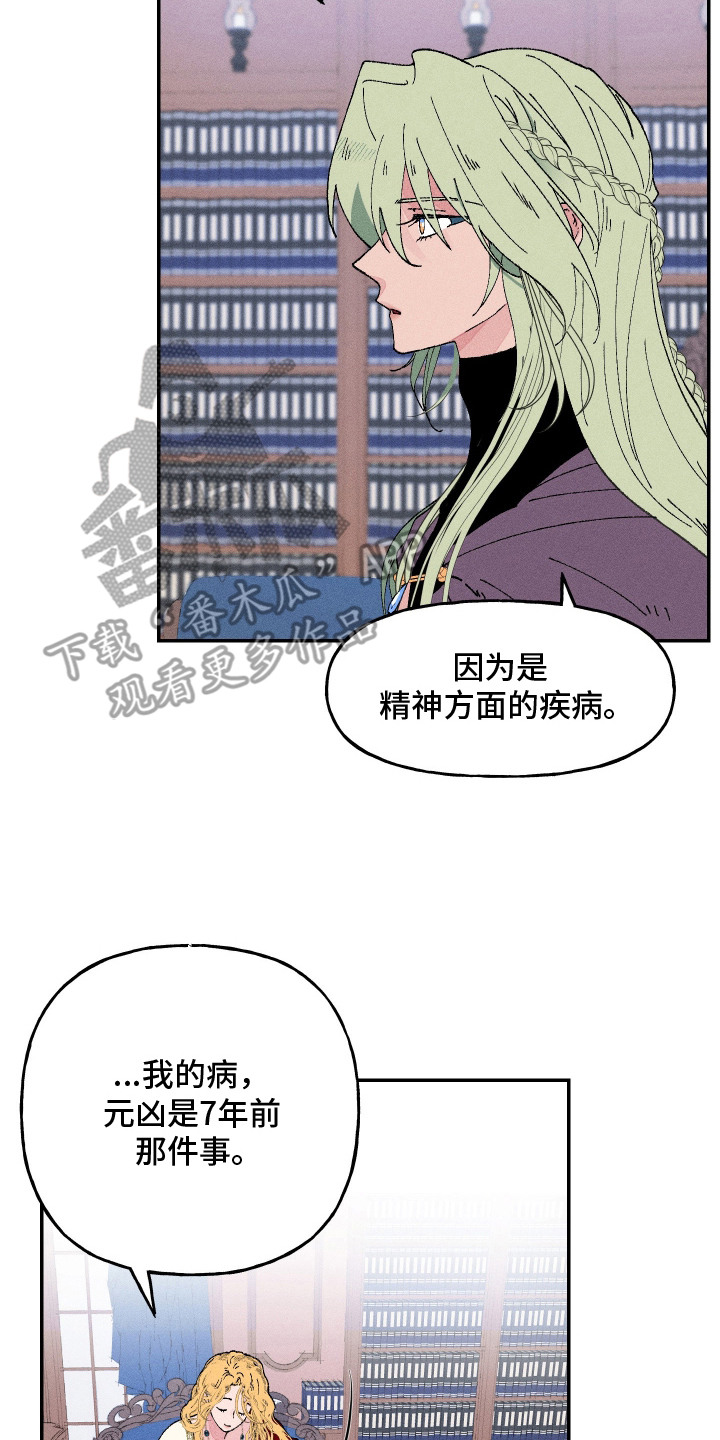 魔法师之骸漫画,第1章：魔法师5图