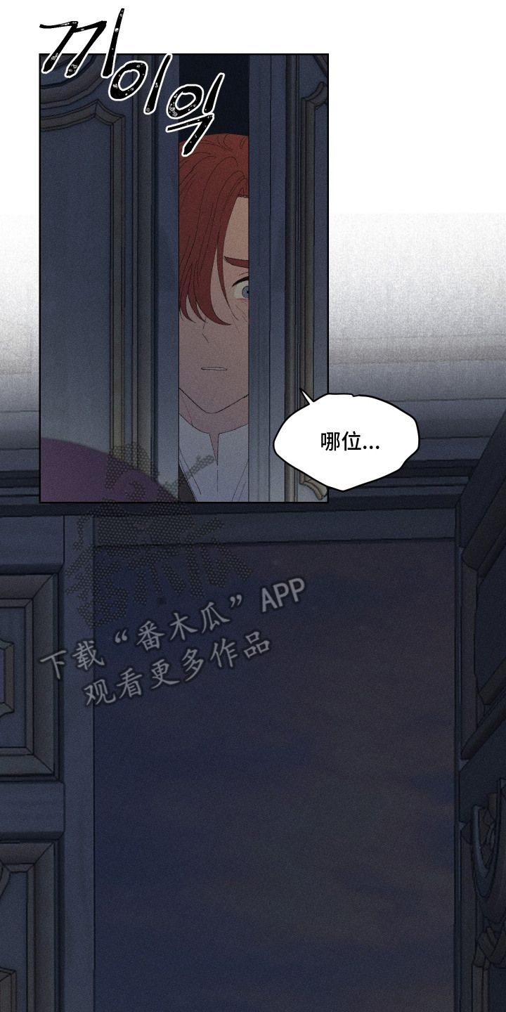 魔法师之骸漫画,第16章：推下水2图