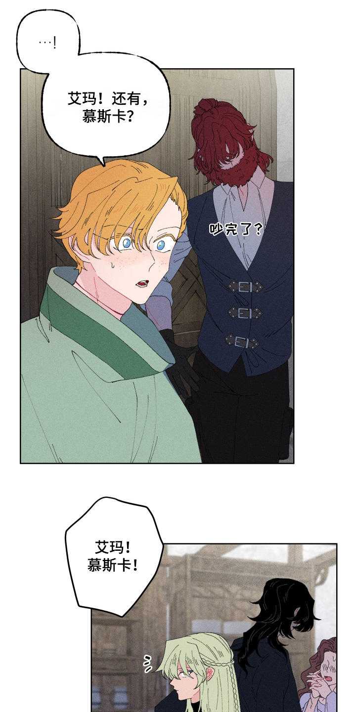 魔法师的残骸漫画,第17章：别干涉5图