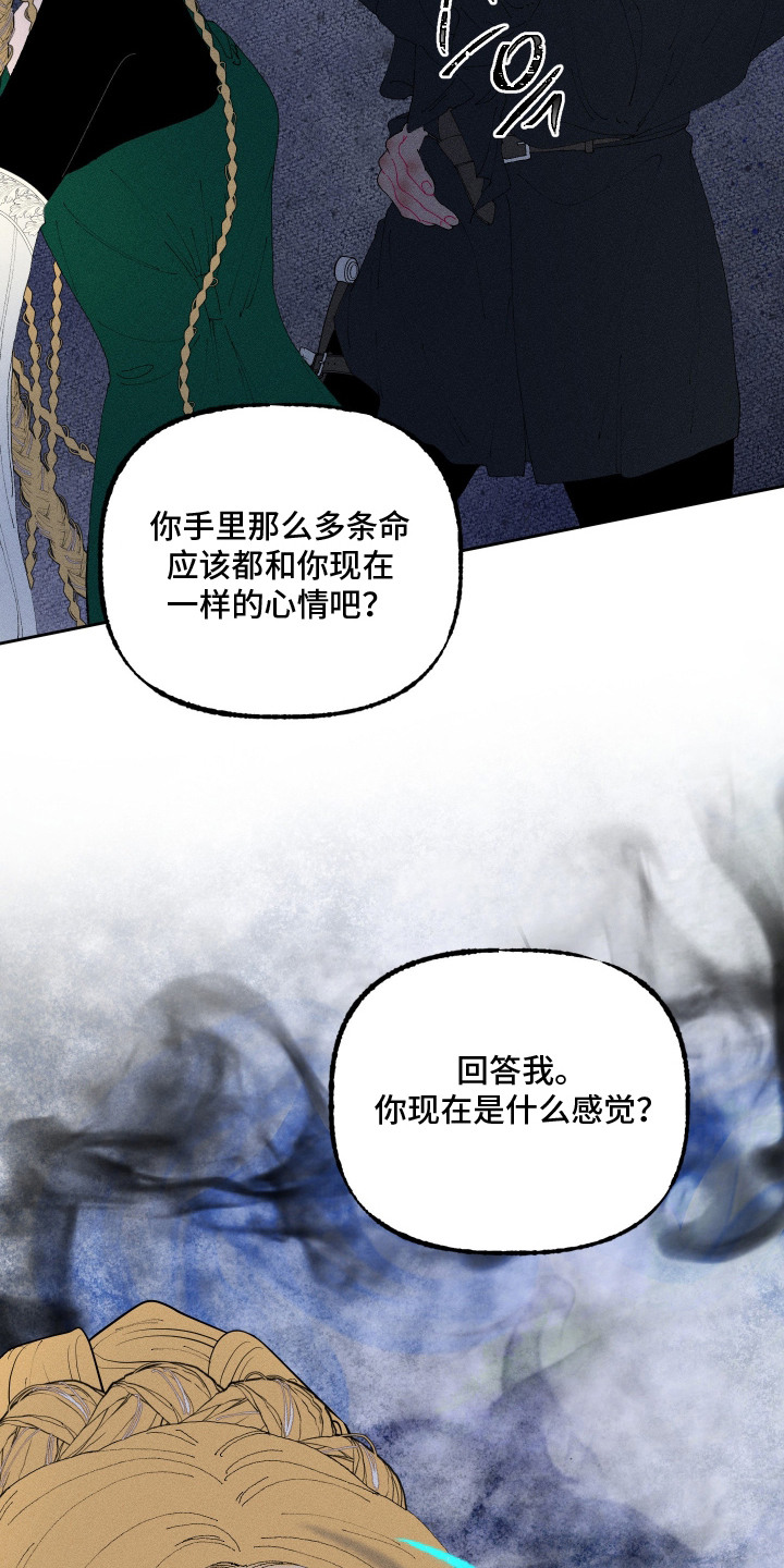 魔法师之死漫画,第5章：厌恶4图