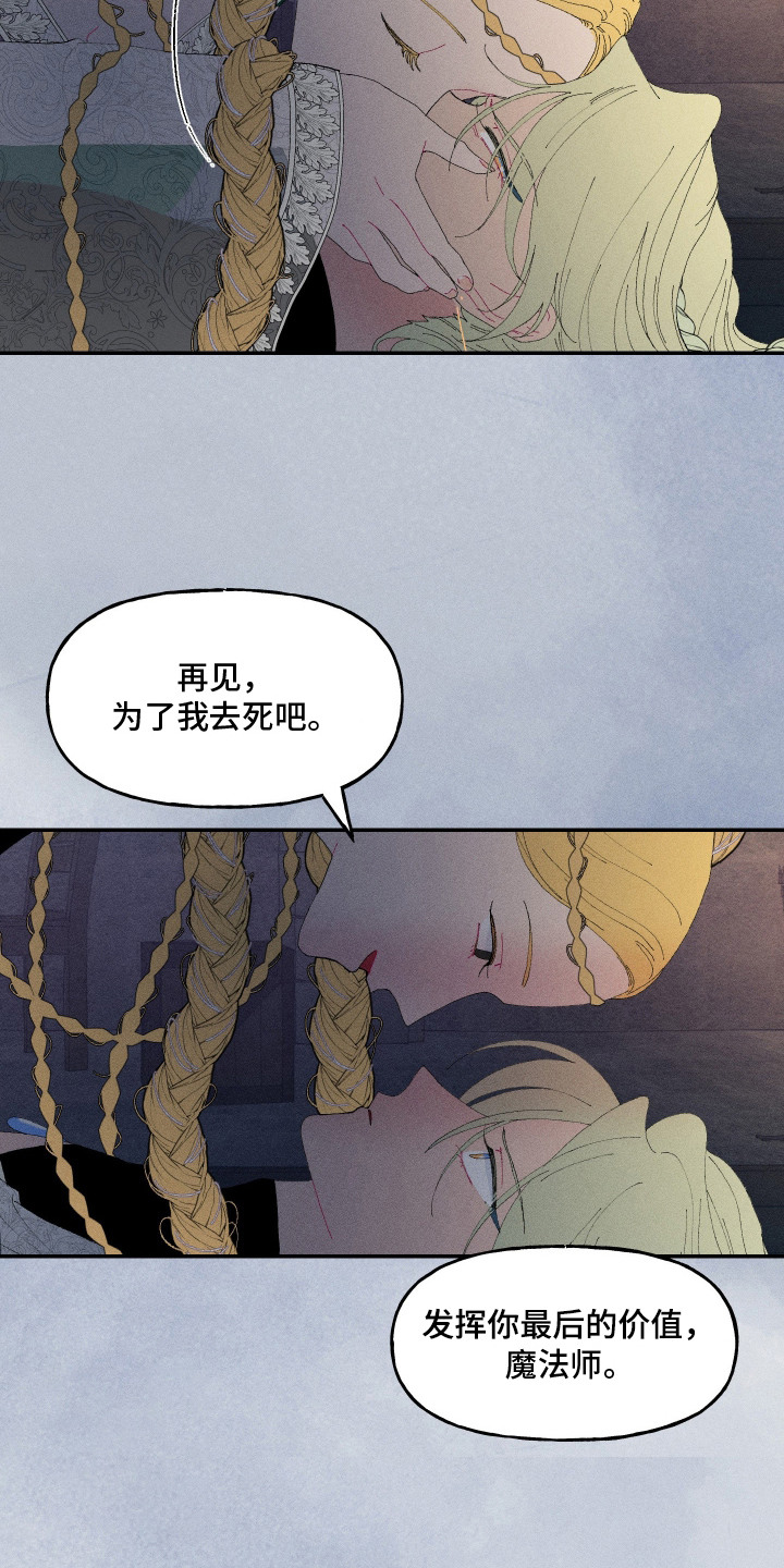 魔法师之骸漫画,第3章：魔法道具1图