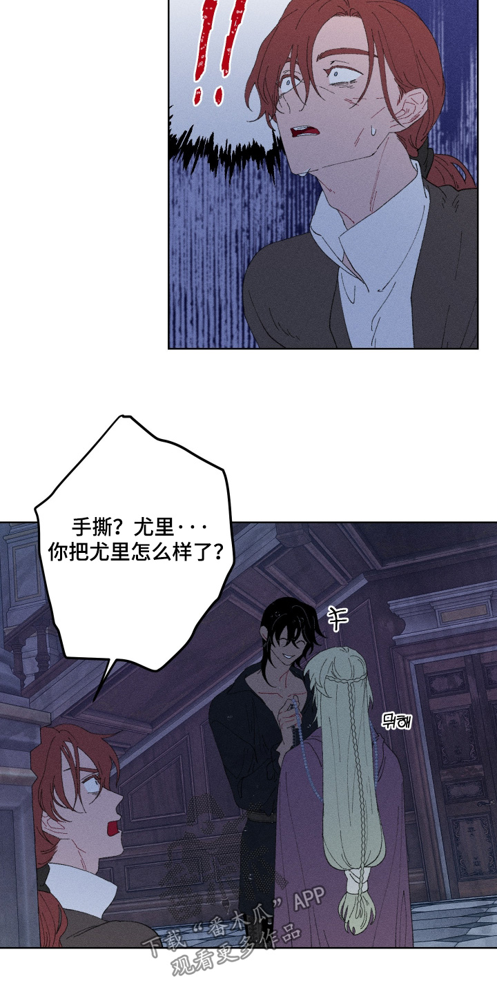 魔法师之死漫画,第18章：喜欢你5图