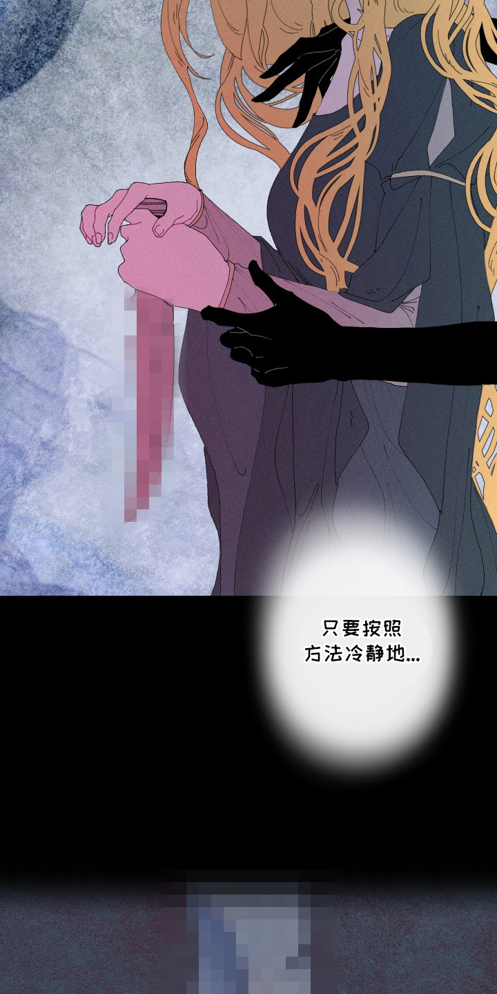 魔法师之骸漫画,第6章：受害者1图
