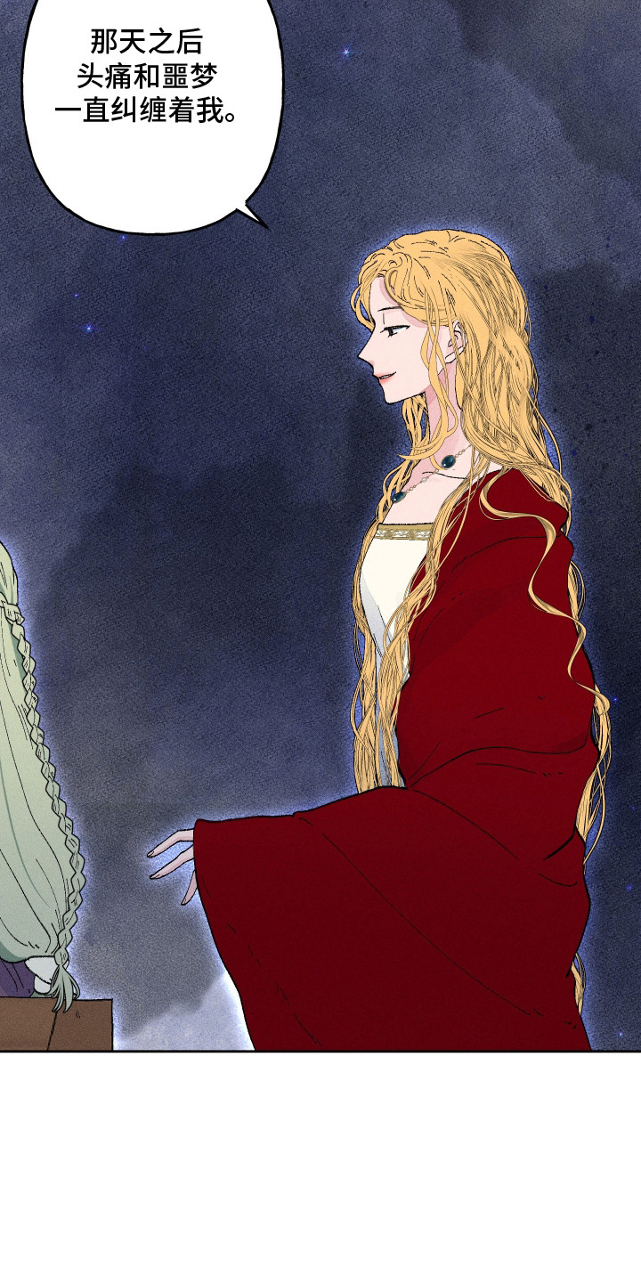 魔法师之骸漫画,第1章：魔法师3图