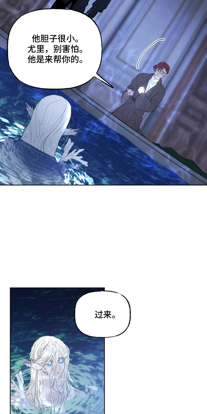 魔法师之骸漫画,第15章：水缸4图