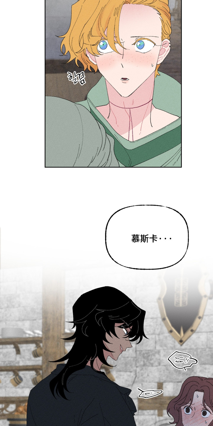魔法师的残骸漫画,第17章：别干涉3图