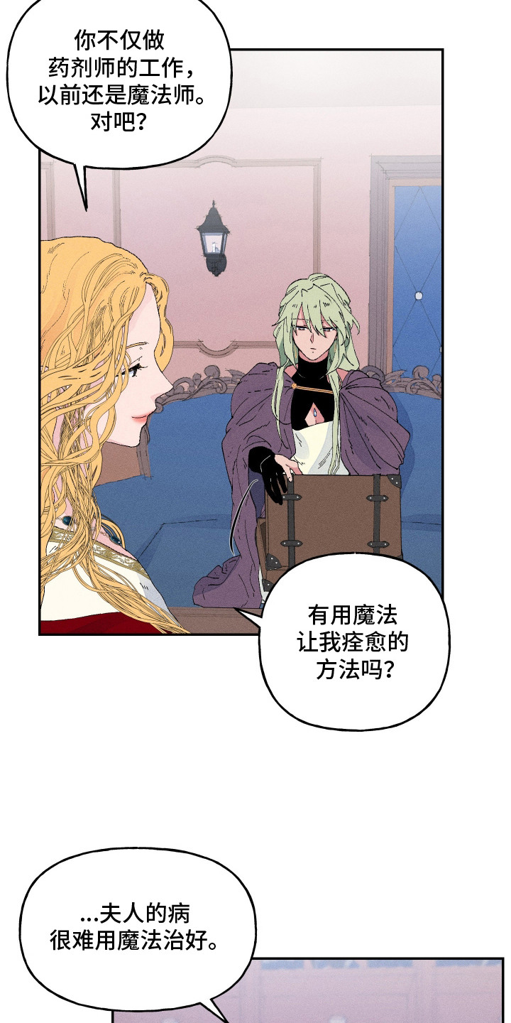 魔法师之骸漫画,第1章：魔法师4图