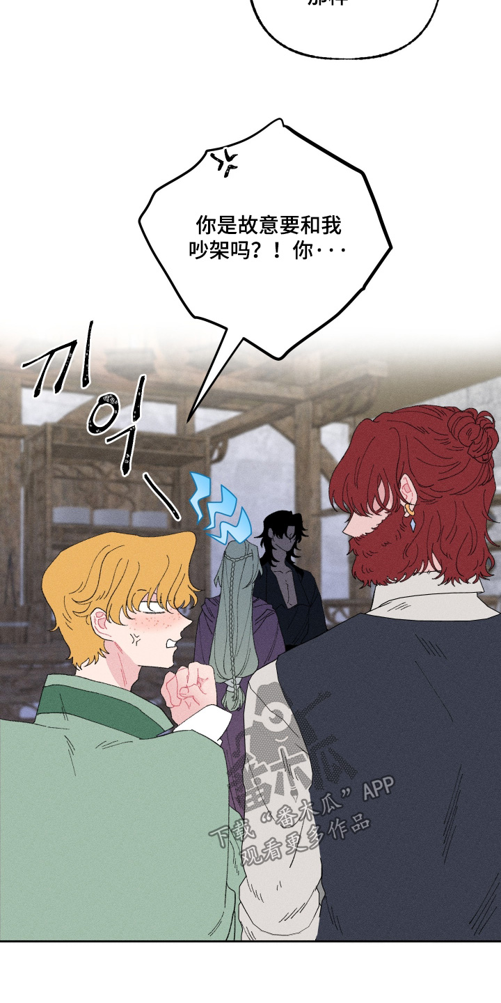 魔法师的残骸漫画,第17章：别干涉4图