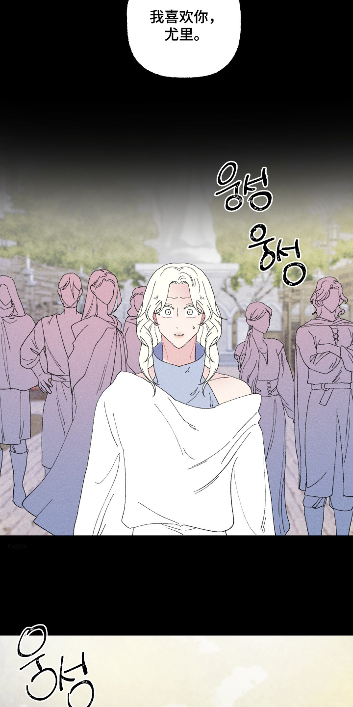 魔法师之死漫画,第18章：喜欢你2图