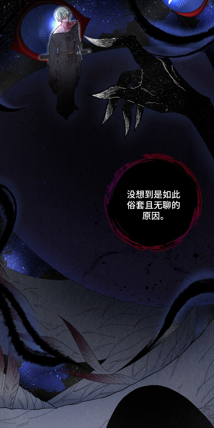 魔法师之骸漫画,第12章：阴影1图