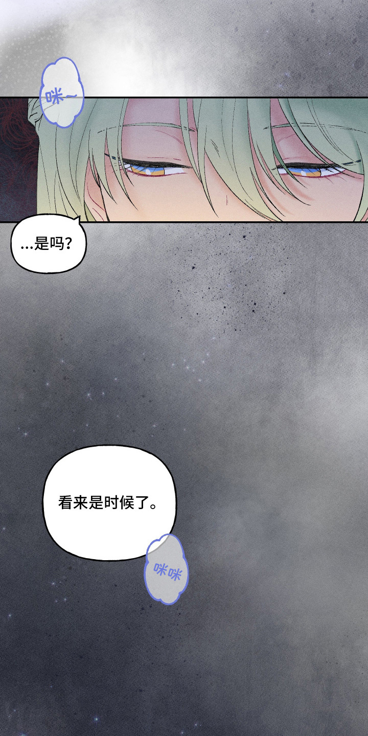 魔法师传奇漫画,第2章：是时候了3图