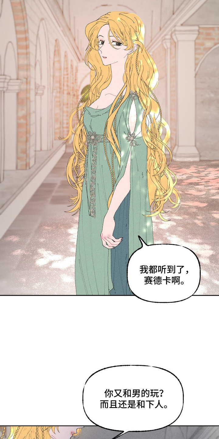 魔法师之死漫画,第5章：厌恶2图