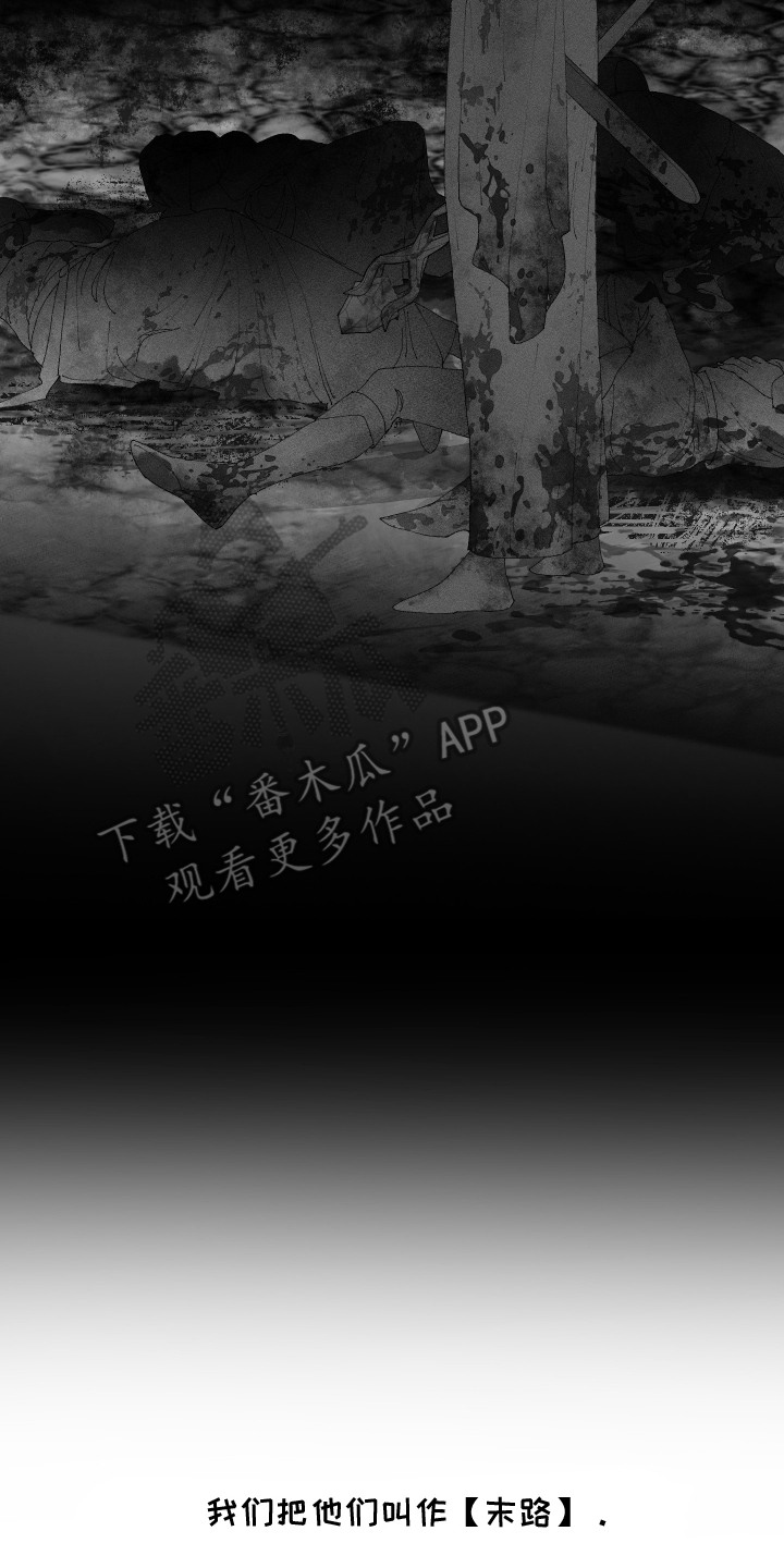 魔法师之骸漫画,第4章：死而复生4图