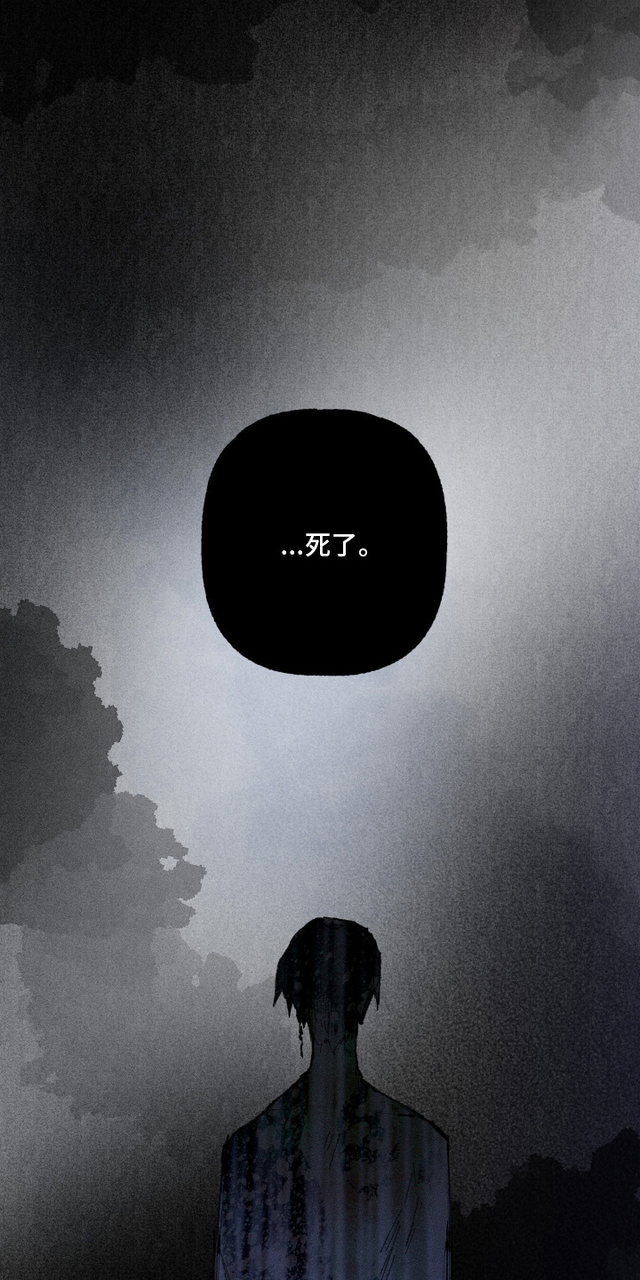 魔法师之骸漫画,第11章：死了3图