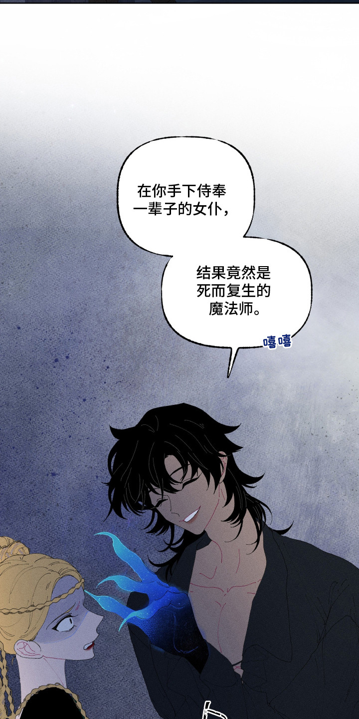 魔法师之死漫画,第5章：厌恶3图
