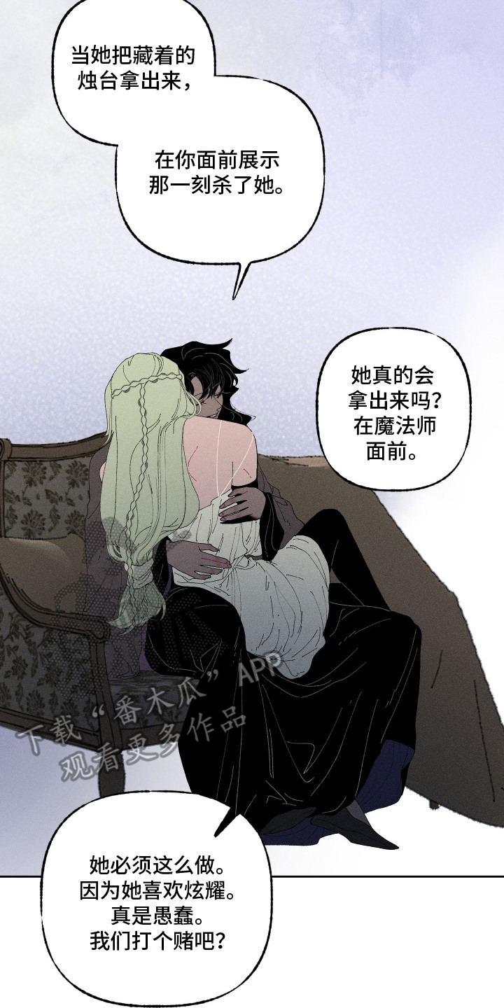 魔法师之骸漫画,第5章：厌恶4图