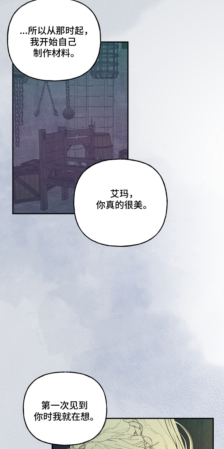 魔法师之骸漫画,第3章：魔法道具4图