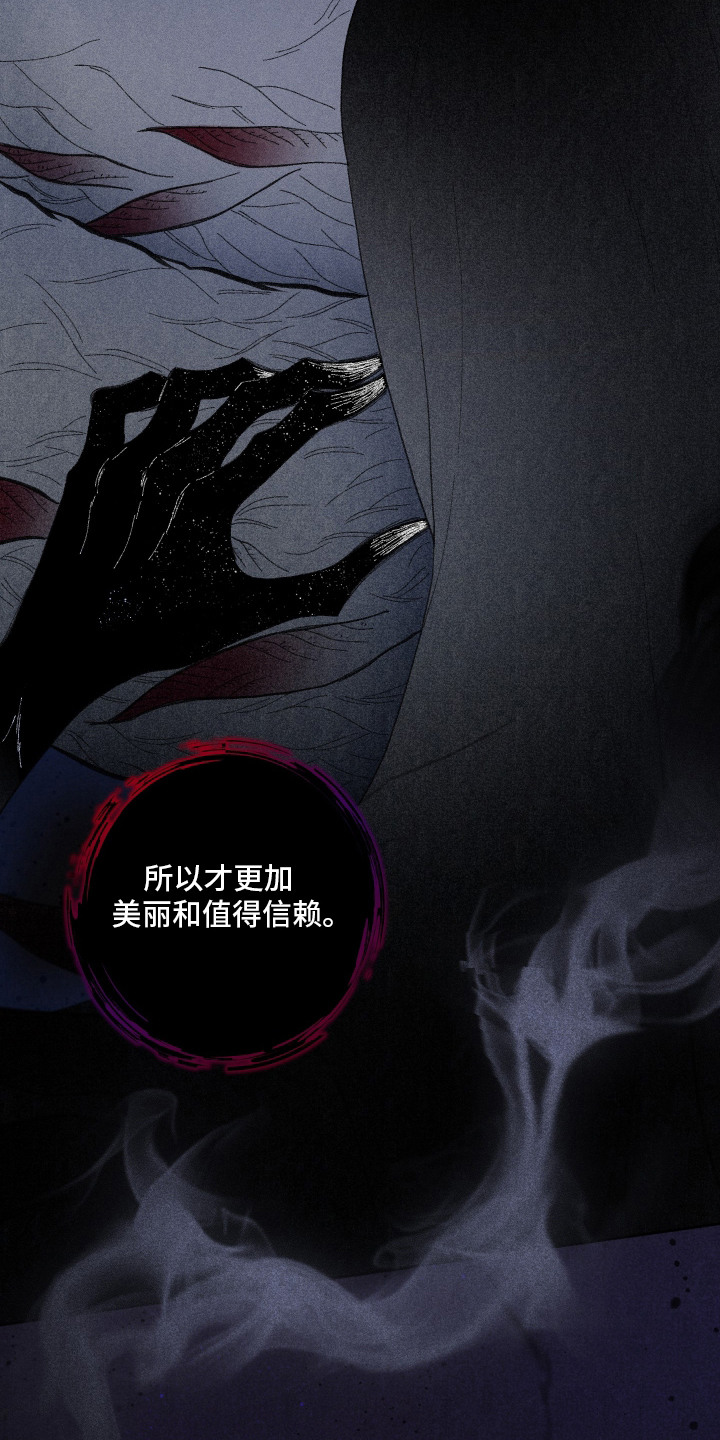 魔法师之骸漫画,第12章：阴影2图