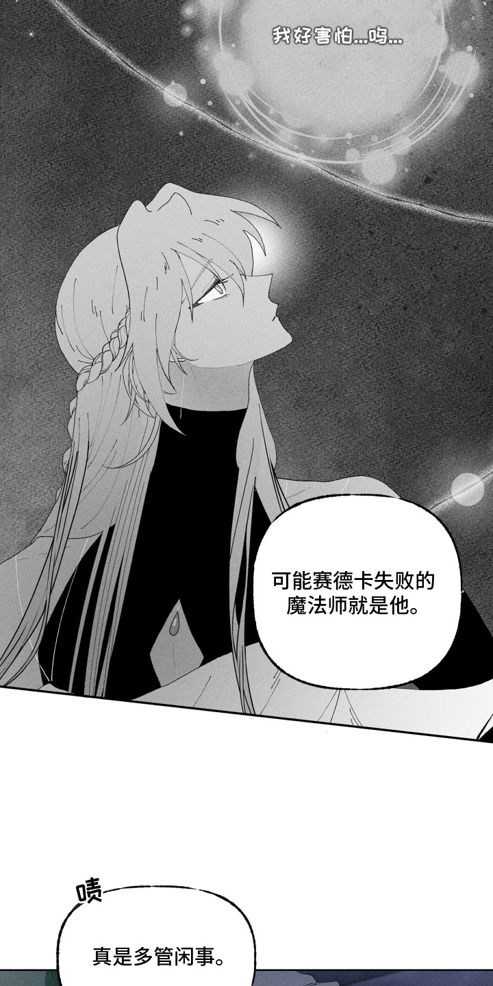 魔法师的弟子漫画,第8章：怪物3图