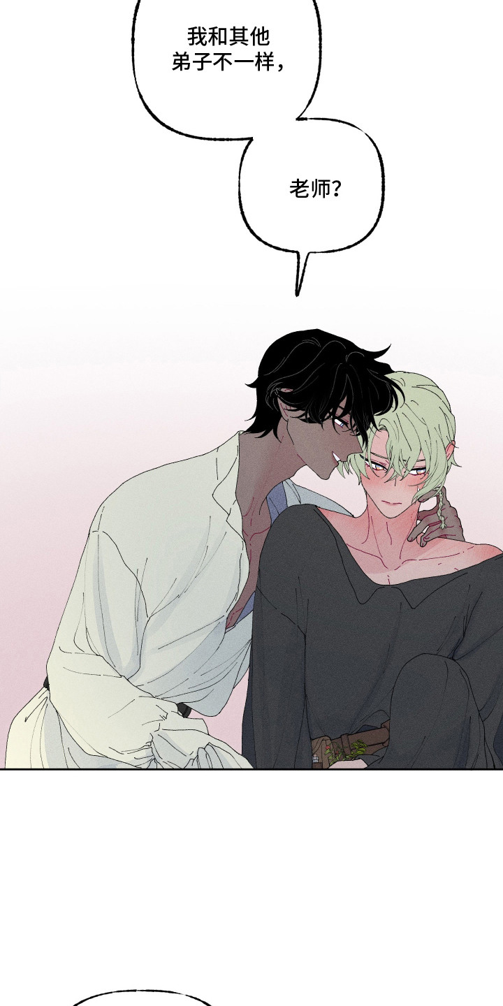 魔法师之骸漫画,第9章：采草药1图