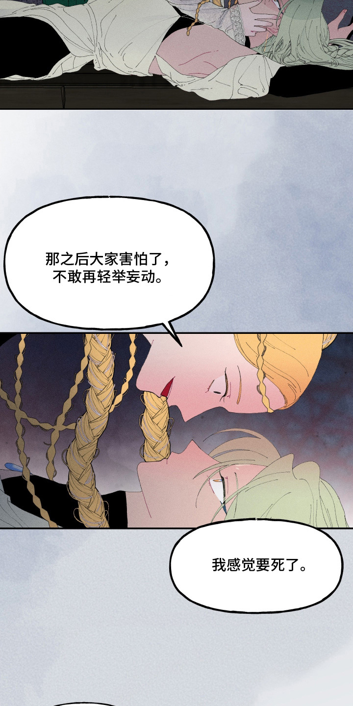 魔法师之骸漫画,第3章：魔法道具3图