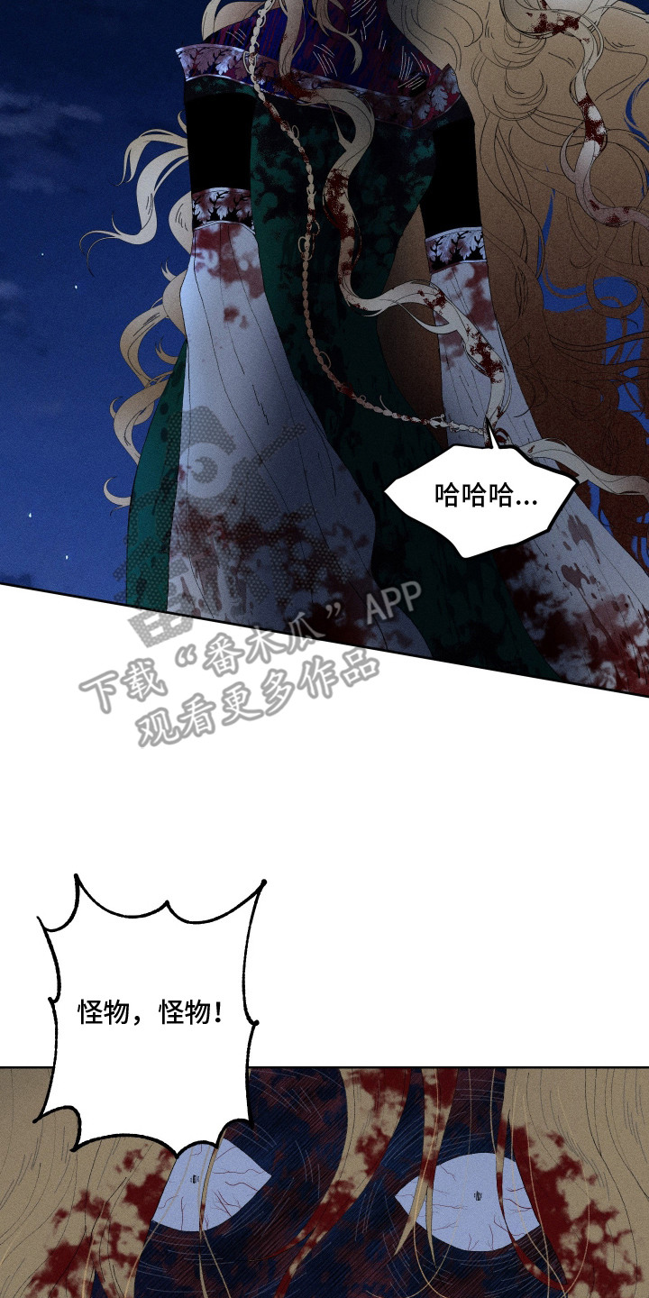 魔法师之死漫画,第8章：怪物4图
