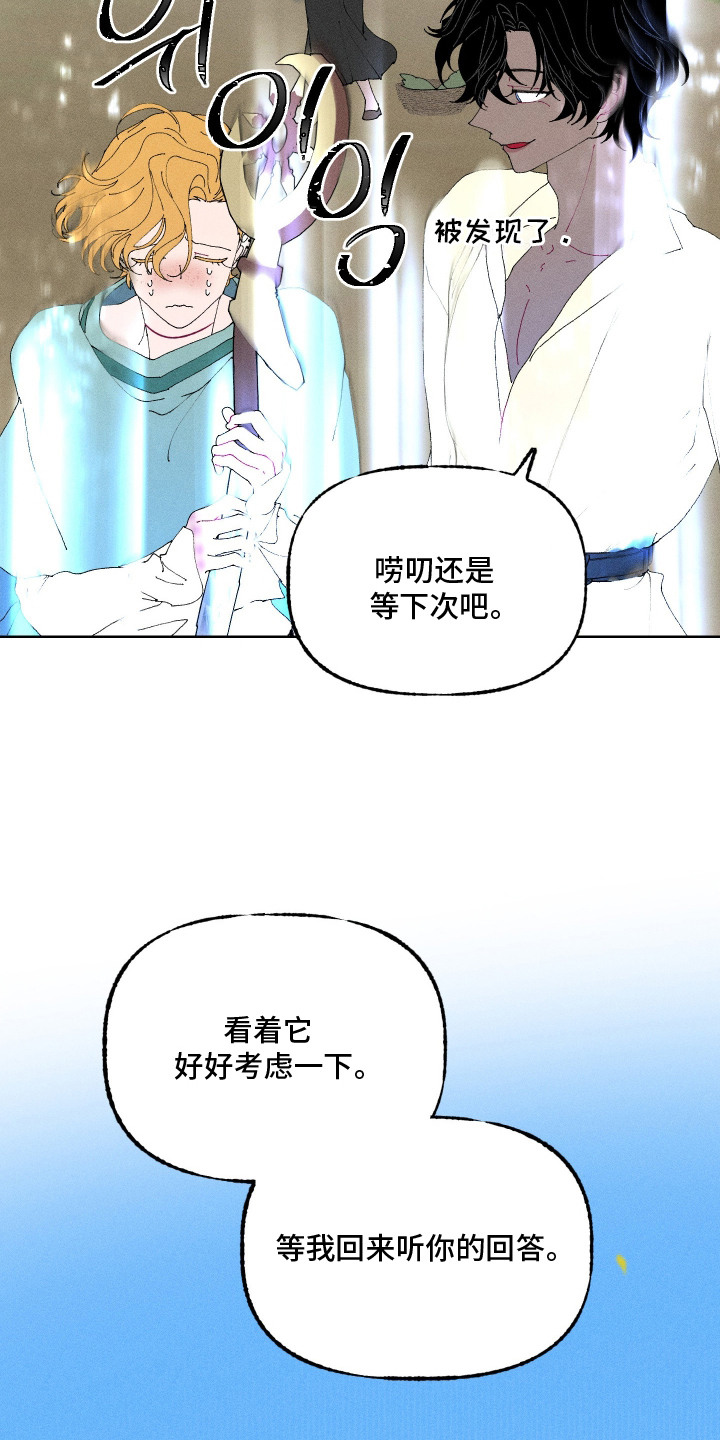 魔法师之死漫画,第10章：礼物1图
